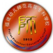 福建幼兒師范高等?？茖W(xué)校