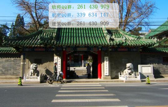 北京協(xié)和醫(yī)學院