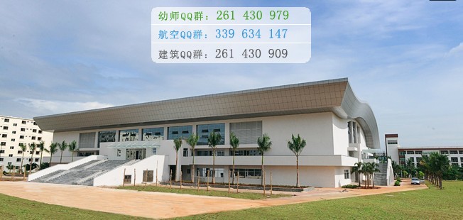 瓊臺師范高等專科學(xué)校招生辦聯(lián)系電話