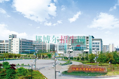 江蘇經(jīng)貿職業(yè)技術學院招生辦聯(lián)系電話