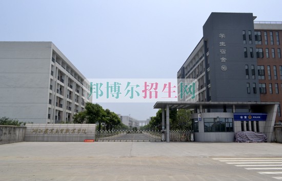 浙江農(nóng)業(yè)商貿(mào)職業(yè)學院招生辦聯(lián)系電話