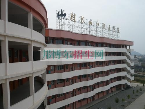 桂林山水職業(yè)學(xué)院招生辦聯(lián)系電話(huà)