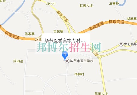 畢節(jié)醫(yī)學(xué)高等?？茖W(xué)校