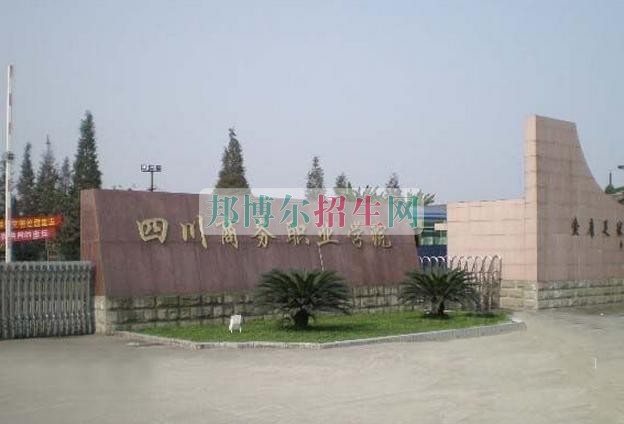 成都計算機(jī)信息管理學(xué)校哪里好