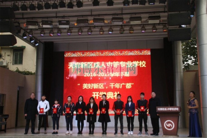 天府新區(qū)成人中等專業(yè)學(xué)校“美好新區(qū)，千年廣都”