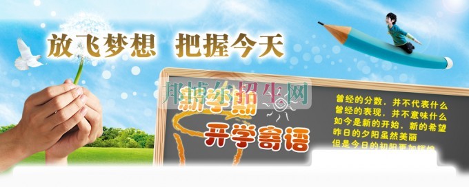 平昌鷹才中等職業(yè)技術(shù)學(xué)校新學(xué)期、新起點(diǎn)、新希望