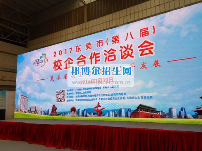云南商務職業(yè)學院參加2017年東莞市第八屆校企洽談會