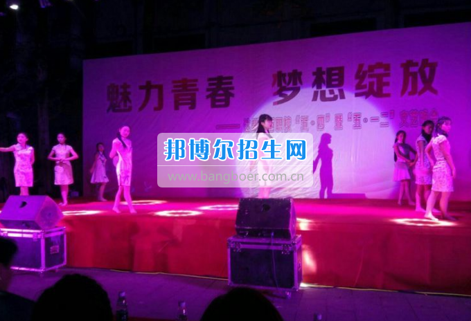 達(dá)州華西職業(yè)技術(shù)學(xué)校魅力青春，夢想綻放