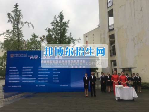 四川商務(wù)職業(yè)學(xué)院旅游管理系隆重舉辦“共享、多贏、發(fā)展”——創(chuàng)建新型校企合作伙伴關(guān)系交流會(huì)