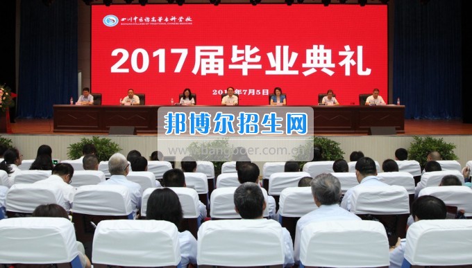 　四川中醫(yī)藥高等?？茖W(xué)校舉行2017屆畢業(yè)典禮三千多名學(xué)子開啟人生新旅