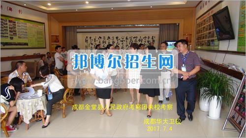 成都市金堂縣人民政府考察團到成都華大醫(yī)藥衛(wèi)生學?？疾? width=