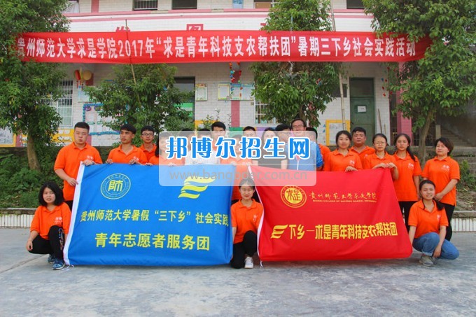 貴州師范大學求是學院領導攜專家一行看望慰問學院赴德江暑期“三下鄉(xiāng)”服務隊