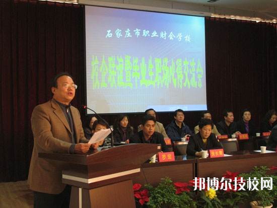 石家莊市職業(yè)財(cái)會學(xué)校2020年招生辦聯(lián)系電話 