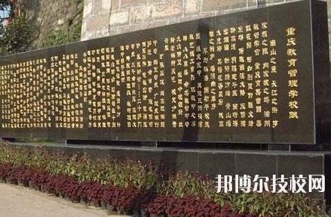 重慶教育管理學校2020年報名條件、招生要求、招生對象