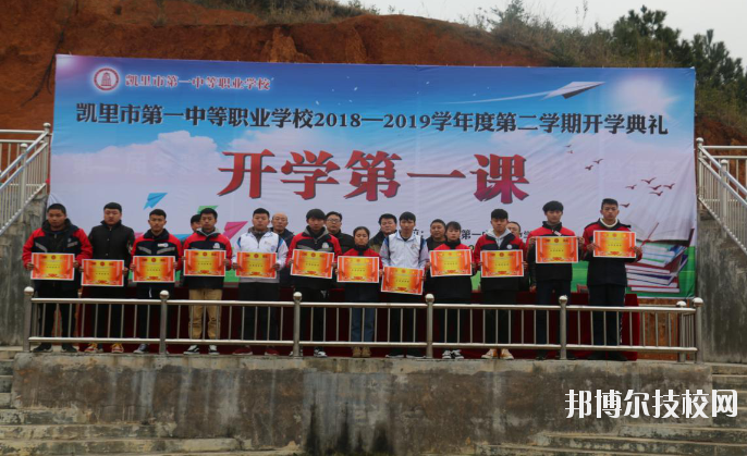 凱里第一中等職業(yè)學(xué)校2020年招生辦聯(lián)系電話(huà)