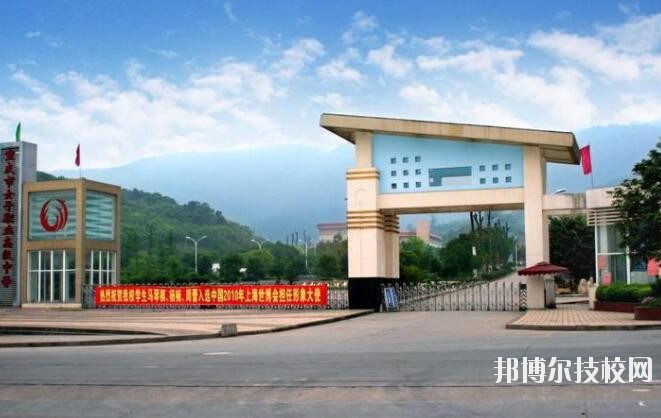 重慶女子職業(yè)高級中學怎么樣、好不好