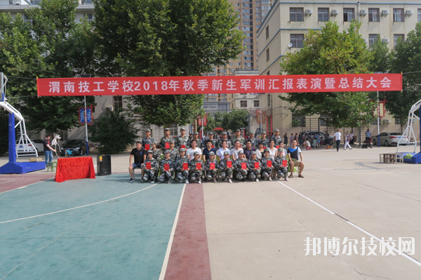 渭南技工學(xué)校2020年報(bào)名條件、招生要求、招生對象