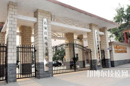 石家莊機(jī)電工業(yè)學(xué)校2020年報(bào)名條件、招生要求、招生對(duì)象