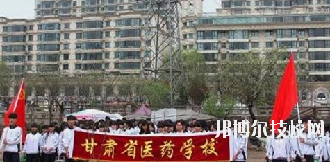 甘肅省醫(yī)藥學校2020年報名條件、招生要求、招生對象