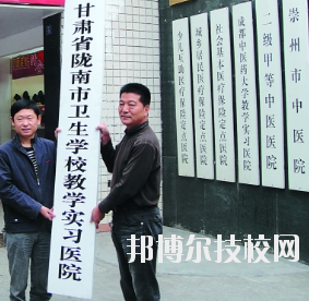 甘肅隴南市衛(wèi)生學(xué)校2020年學(xué)費(fèi)、收費(fèi)多少