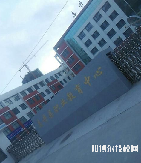 志丹縣職業(yè)技術(shù)教育中心2020年報(bào)名條件、招生要求、招生對(duì)象 