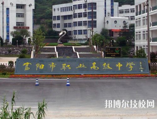 富陽市職業(yè)高級(jí)中學(xué)怎么樣、好不好