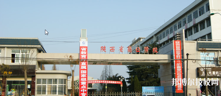 陜西商業(yè)學校2020年報名條件、招生要求、招生對象 