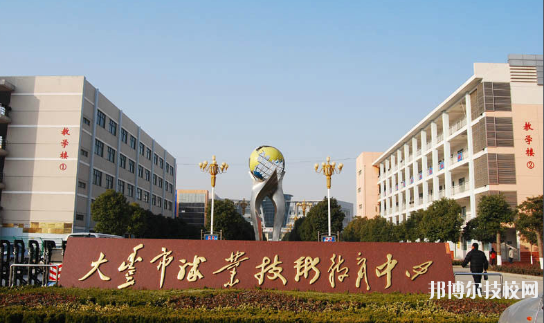 大豐職業(yè)技術(shù)教育中心學校怎么樣、好不好