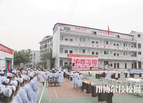 重慶渝西衛(wèi)生學校網站網址