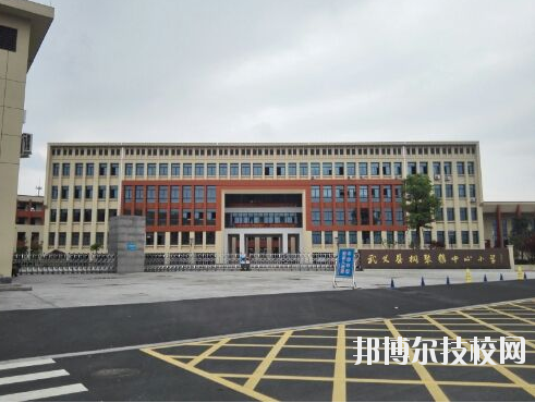 武義縣職業(yè)技術(shù)學(xué)校2020年報(bào)名條件、招生要求、招生對(duì)象