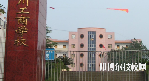 重慶永川工商學校怎么樣、好不好