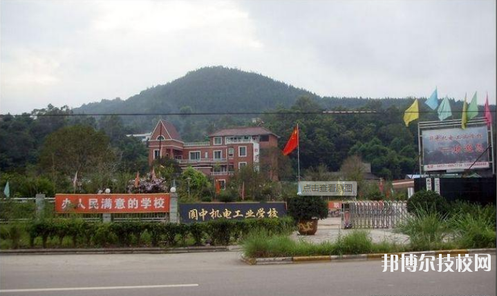 閬中機(jī)電職業(yè)學(xué)校2020年報(bào)名條件、招生要求、招生對象