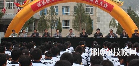 甘肅環(huán)縣職業(yè)中等專業(yè)學(xué)校2020年報(bào)名條件、招生要求、招生對(duì)象