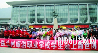 蘭州旅游職業(yè)學(xué)校2020年學(xué)費(fèi)、收費(fèi)多少