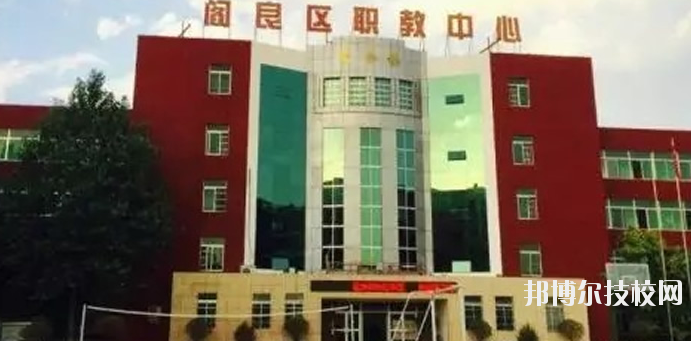 西安閻良區(qū)職教中心2020年報(bào)名條件、招生要求、招生對(duì)象 