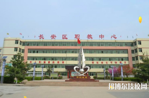 西安長安區(qū)職教中心2020年報(bào)名條件、招生要求、招生對(duì)象 