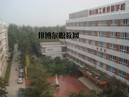 四川貿(mào)易學(xué)校2020年報名條件、招生要求、招生對象