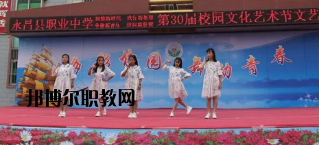 永昌職業(yè)中學怎么樣、好不好