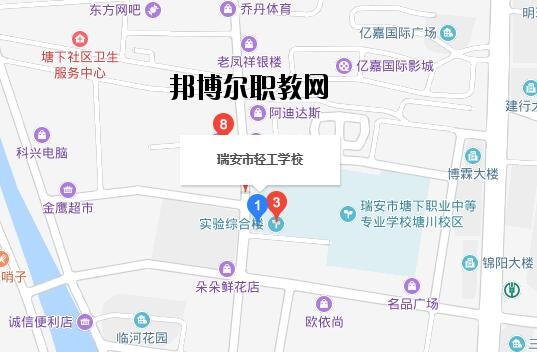 瑞安塘下職業(yè)中等專(zhuān)業(yè)學(xué)校地址在哪里