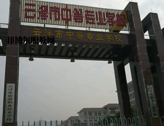 云浮中等專(zhuān)業(yè)學(xué)校2020年報(bào)名條件、招生要求、招生對(duì)象