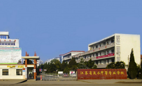 江蘇漣水中等專業(yè)學(xué)校怎么樣、好不好