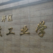 寧鄉(xiāng)經開區(qū)科技工業(yè)學校