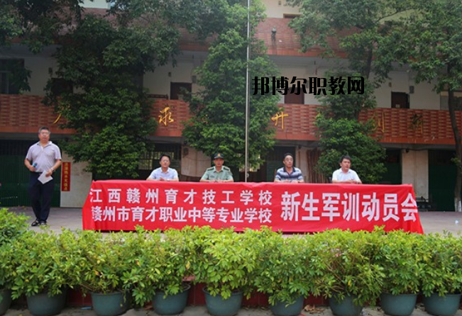 贛州育才職業(yè)中等專業(yè)學(xué)校2020年報(bào)名條件、招生要求、招生對(duì)象