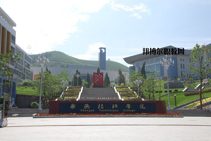 承德工業(yè)學(xué)校怎么樣、好不好