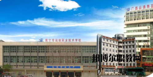 南寧運(yùn)德汽車運(yùn)輸職業(yè)技術(shù)學(xué)校2020年報(bào)名條件、招生要求、招生對象 