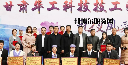 甘肅華工科技技工學(xué)校怎么樣、好不好