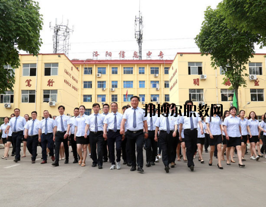 洛陽工業(yè)信息中等專業(yè)學(xué)校怎么樣、好不好
