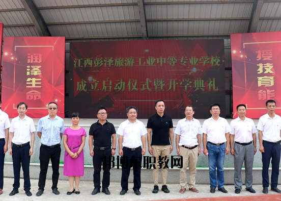 彭澤旅游工業(yè)中等專(zhuān)業(yè)學(xué)校2020年報(bào)名條件、招生要求、招生對(duì)象