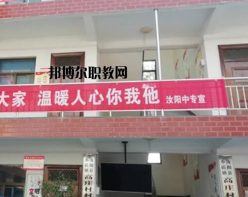 汝陽中等專業(yè)學(xué)校怎么樣、好不好
