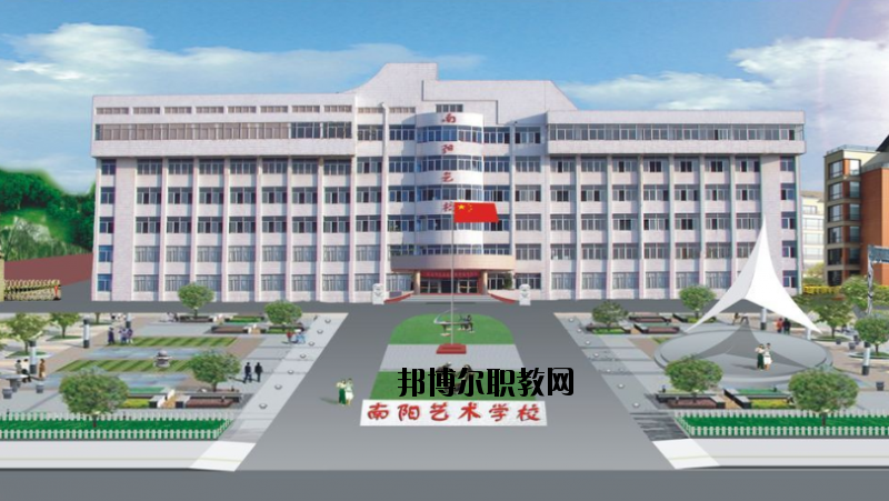 南陽文化藝術學校怎么樣、好不好